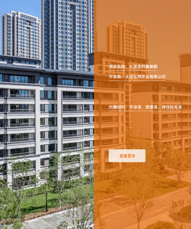 大連金科集美郡